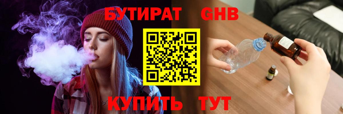 Бутират BDO 33% Северск