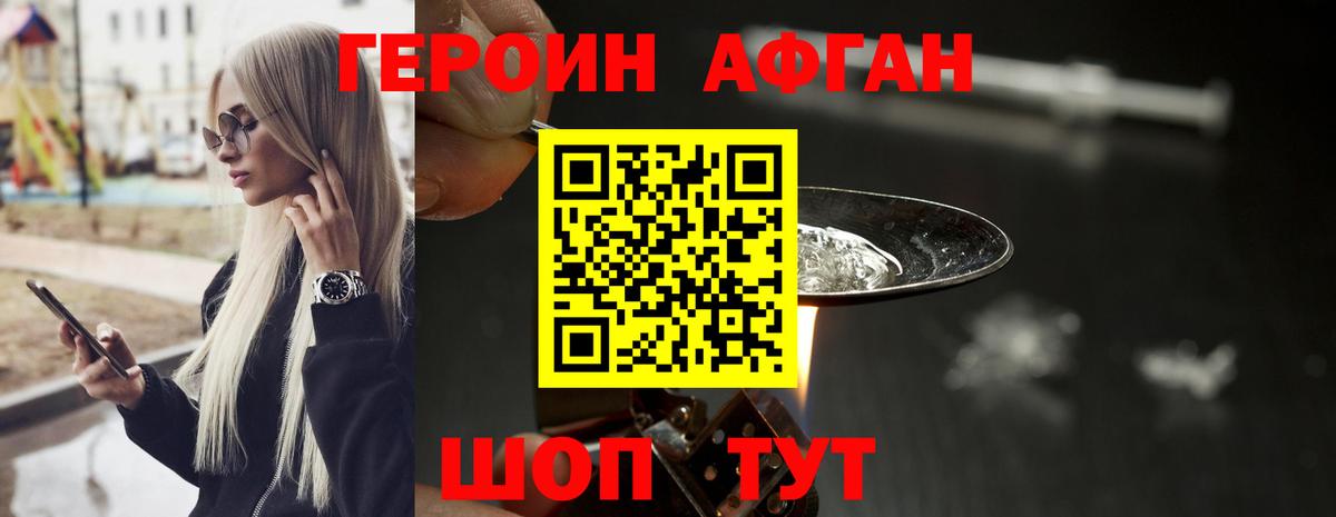 ГЕРОИН  ГЕРОИН афганец  Вход с VPN  Северск 