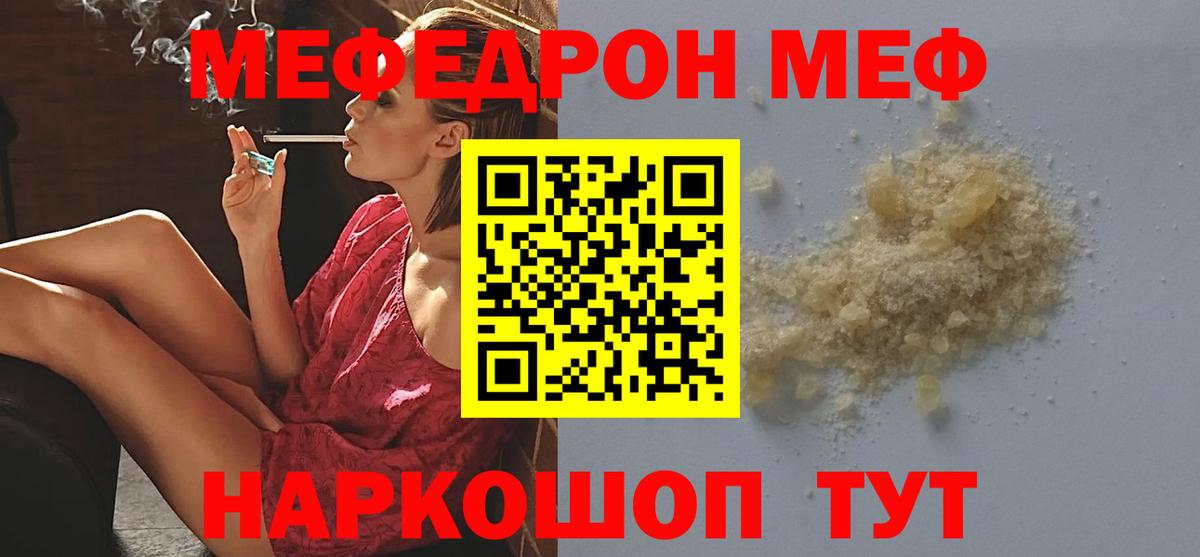 МЕФ мяу мяу  Меф  Меф  как найти закладки  Северск  Вход с VPN  МЯУ-МЯУ 4 MMC 