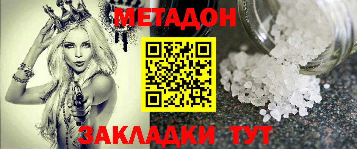 Северск  МЕТАДОН белоснежный  Вход с VPN 
