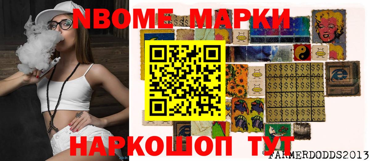 Марки 25I-NBOMe 1,5мг  Вход с VPN  Марки NBOMe  Северск 