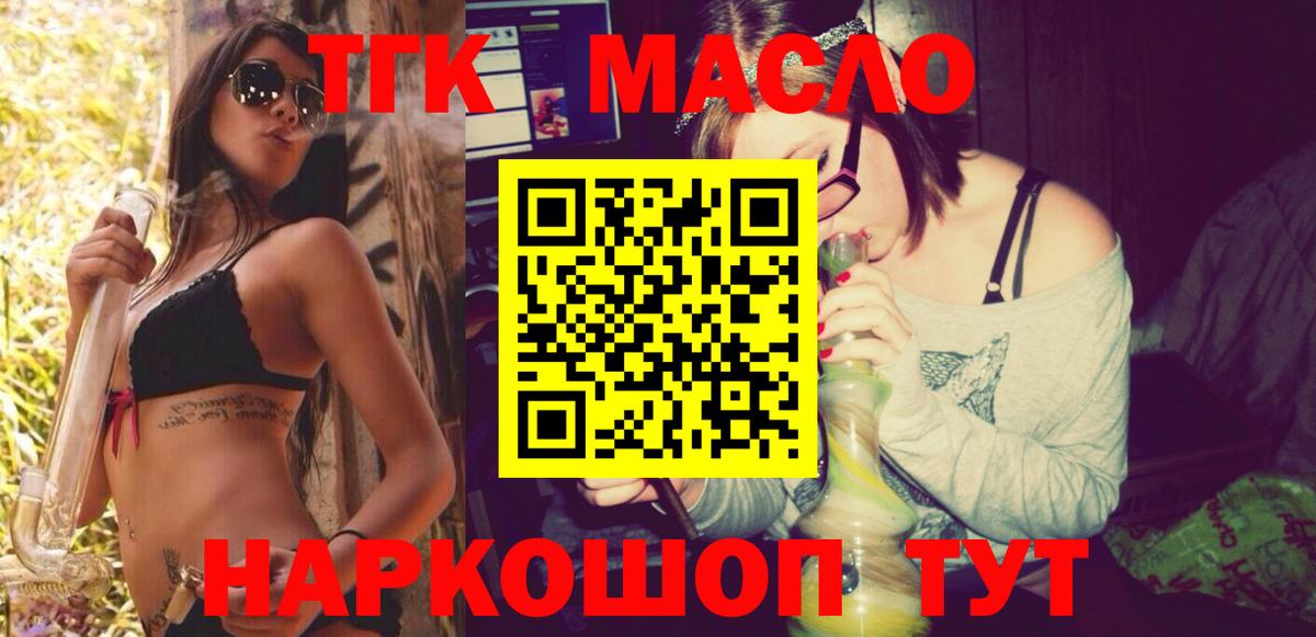 Северск  Дистиллят ТГК THC oil  Вход с VPN  Дистиллят ТГК вейп с тгк 